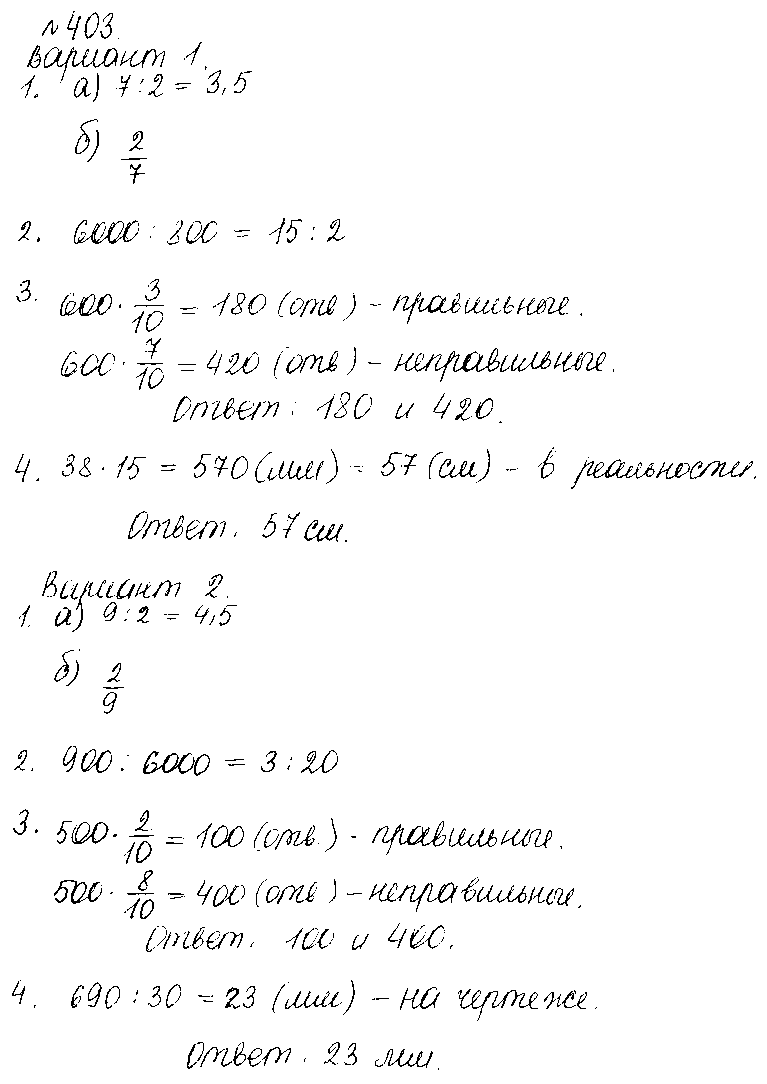 ГДЗ Математика 6 класс - 403