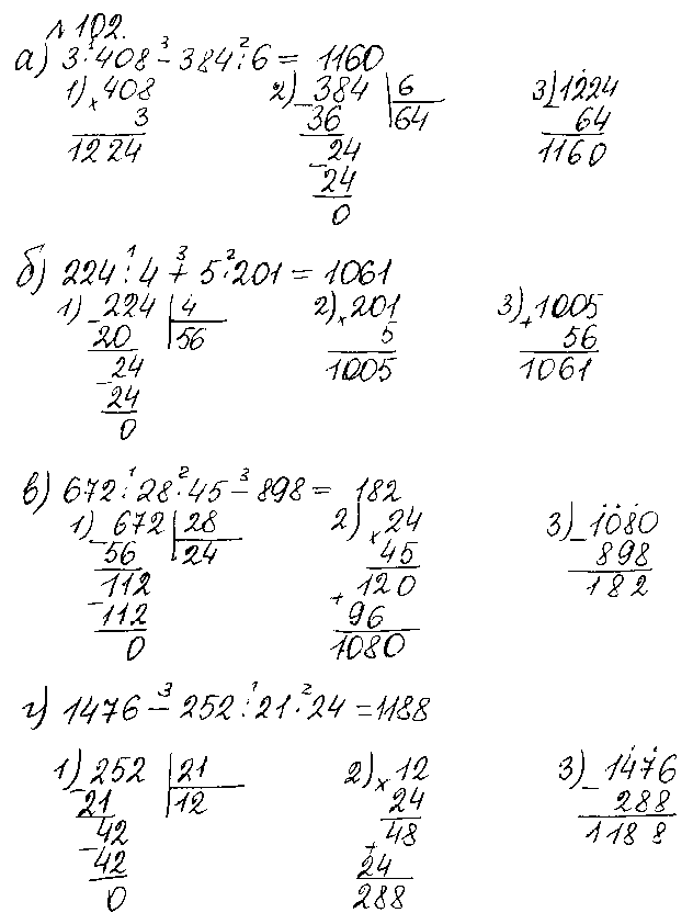 ГДЗ Математика 5 класс - 102