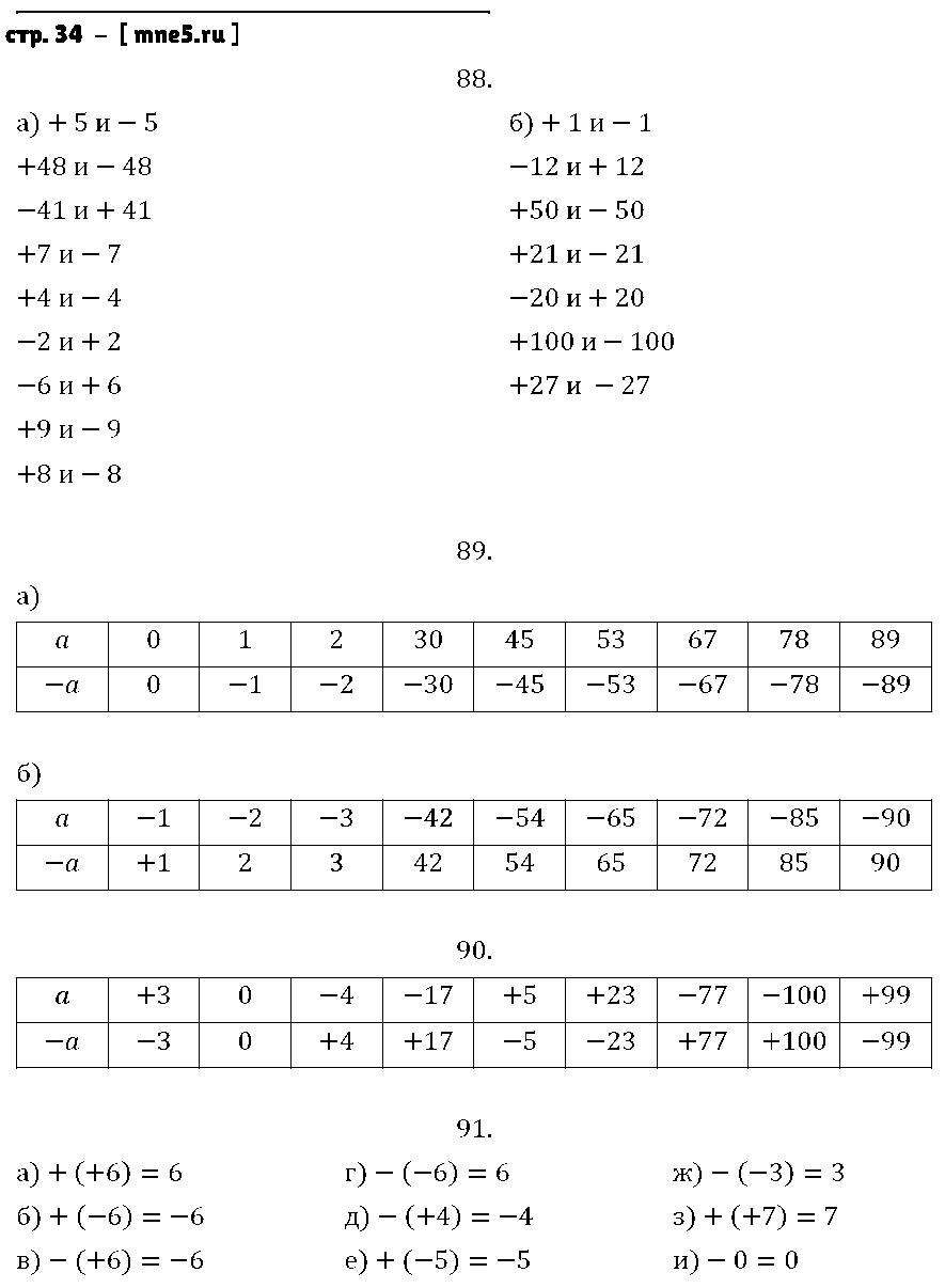 ГДЗ Математика 6 класс - стр. 34