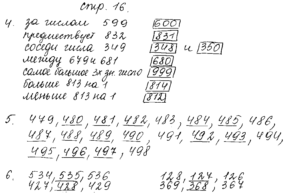 ГДЗ Математика 3 класс - стр. 16