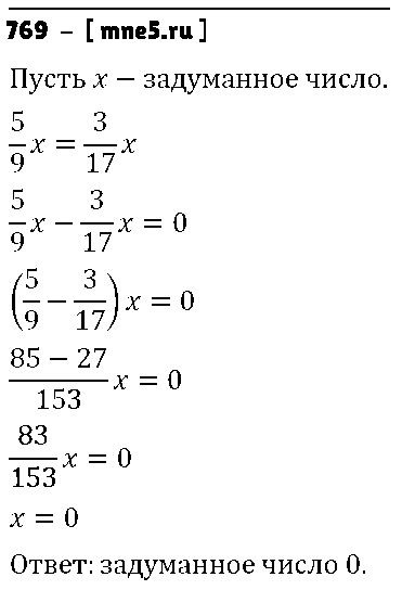 ГДЗ Математика 6 класс - 769