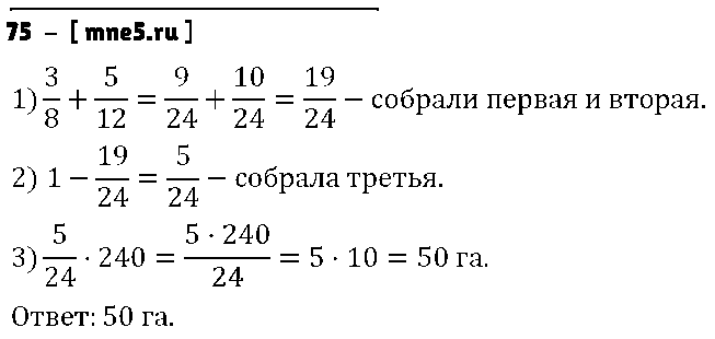 ГДЗ Математика 6 класс - 75
