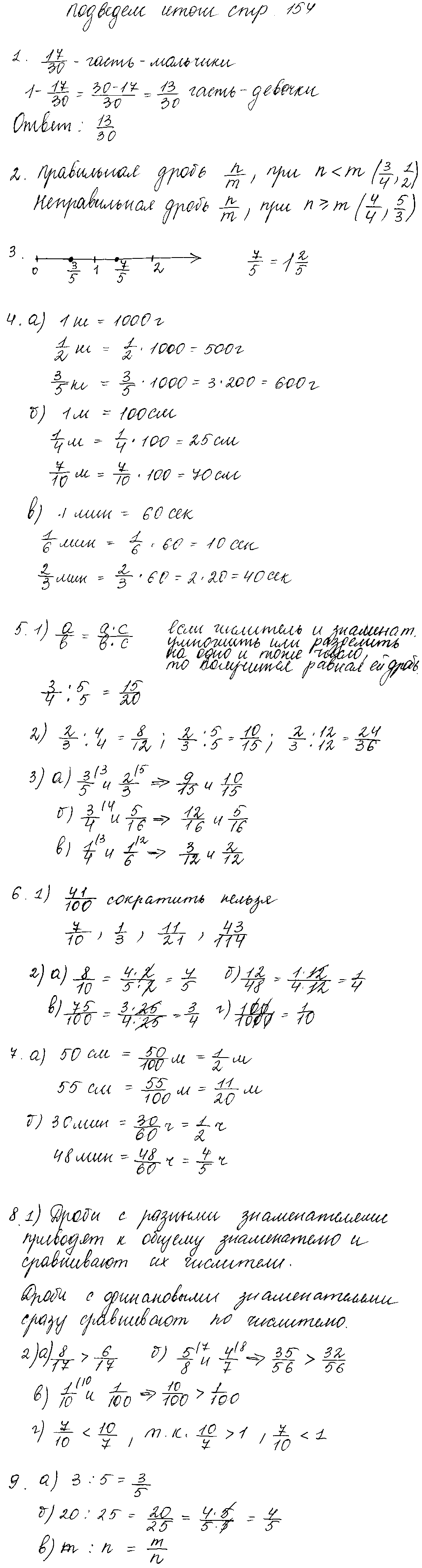ГДЗ Математика 5 класс - Подведем итоги (стр. 154)