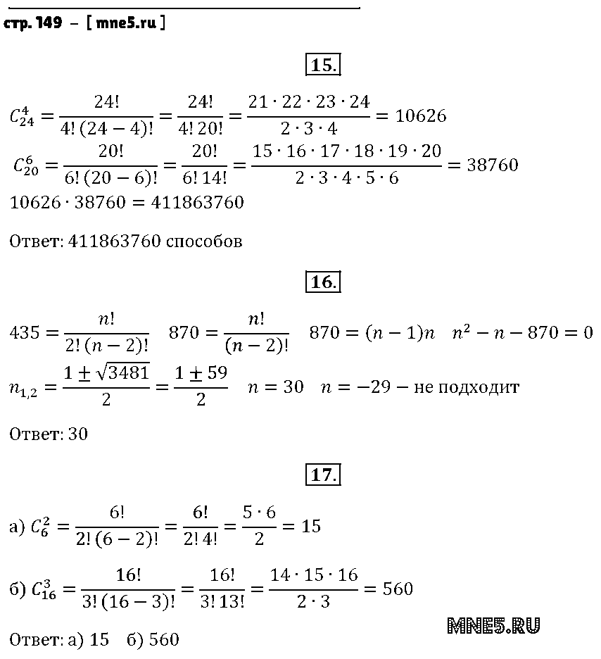 ГДЗ Алгебра 9 класс - стр. 149