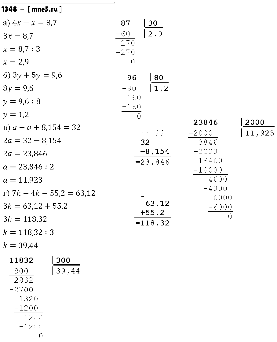 ГДЗ Математика 5 класс - 1348