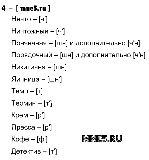 ГДЗ Русский язык 8 класс - 4