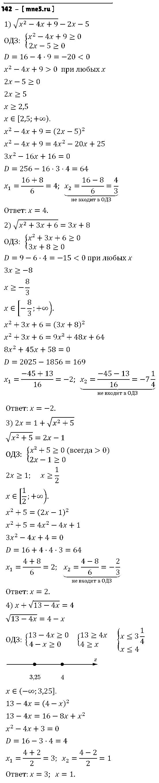 ГДЗ Алгебра 9 класс - 142