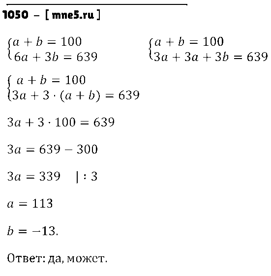 ГДЗ Математика 6 класс - 1050