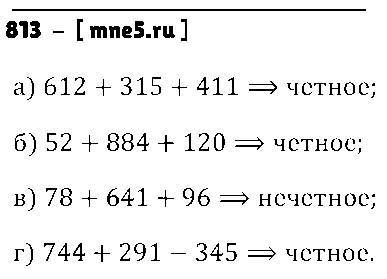ГДЗ Математика 6 класс - 813