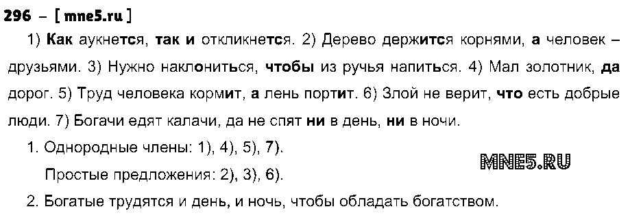 ГДЗ Русский язык 7 класс - 296