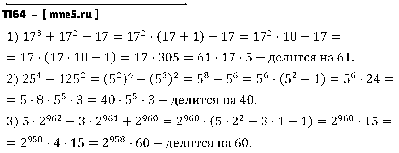 ГДЗ Алгебра 7 класс - 1164