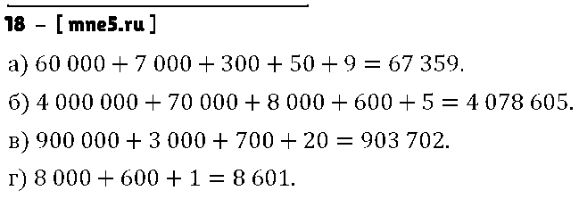 ГДЗ Математика 5 класс - 18
