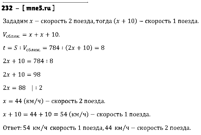 ГДЗ Математика 5 класс - 232