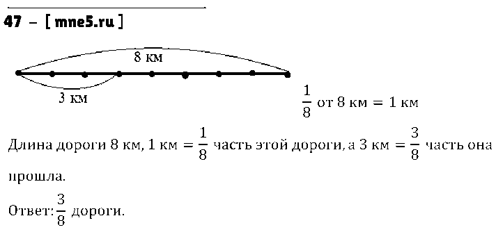 ГДЗ Математика 5 класс - 47