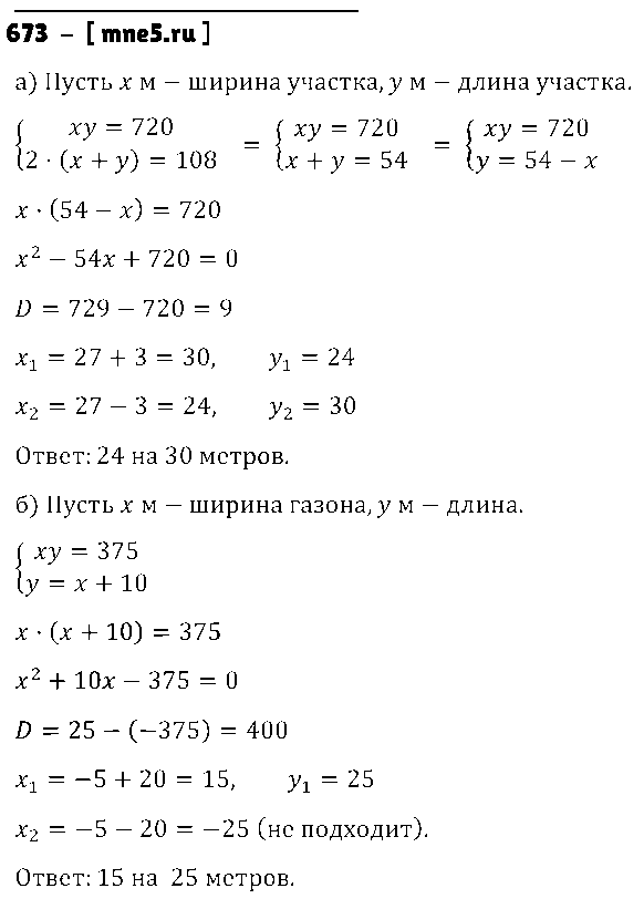 ГДЗ Алгебра 8 класс - 673