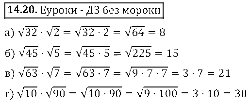 ГДЗ Алгебра 8 класс - 20
