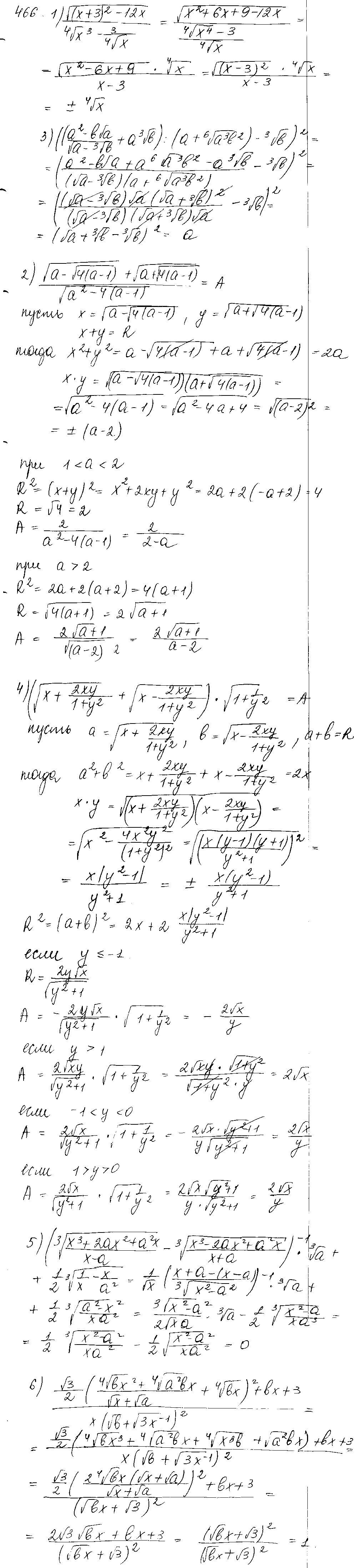 ГДЗ Алгебра 10 класс - 466