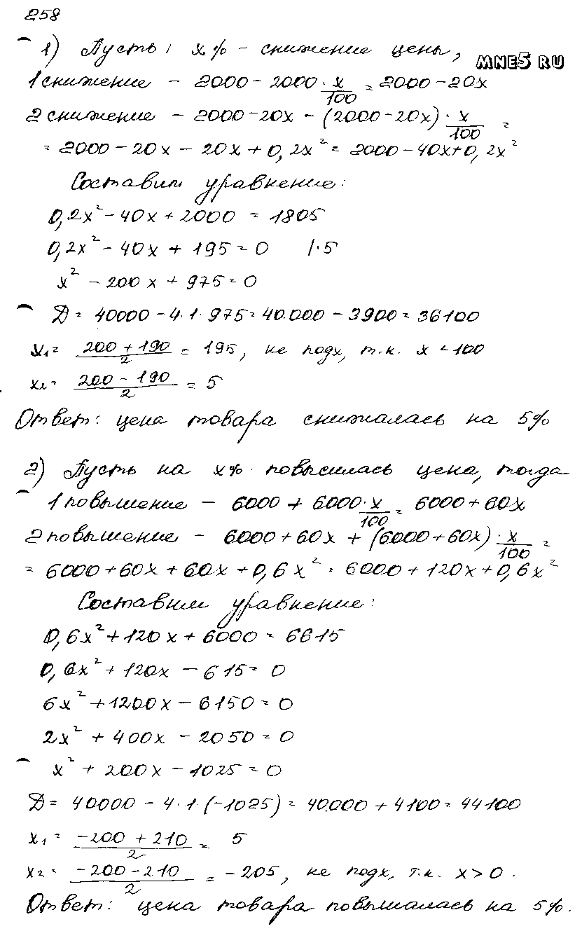 ГДЗ Алгебра 9 класс - 258