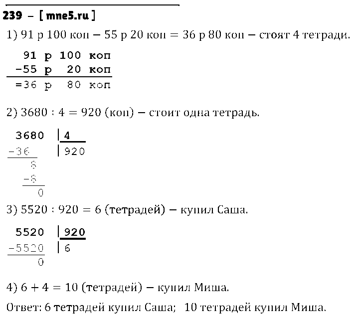 ГДЗ Математика 4 класс - 239