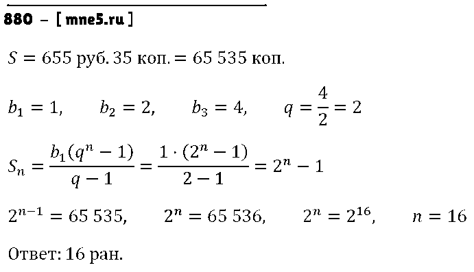ГДЗ Алгебра 9 класс - 880