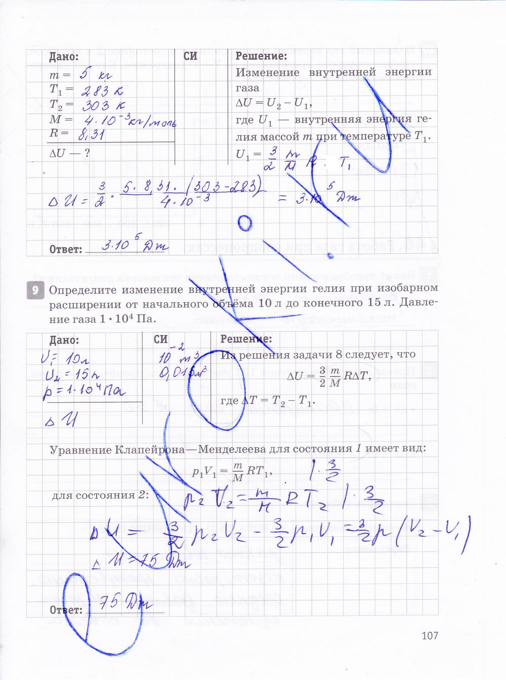 ГДЗ Физика 10 класс - стр. 107