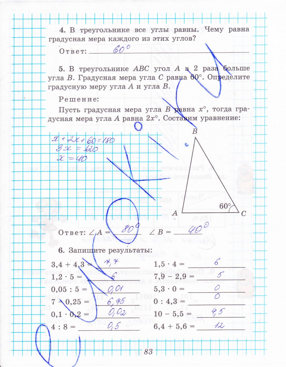ГДЗ Математика 5 класс - стр. 83