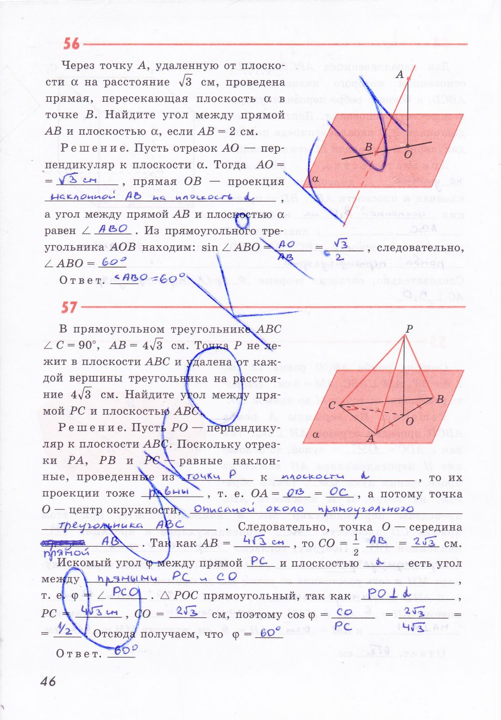 ГДЗ Геометрия 10 класс - стр. 46