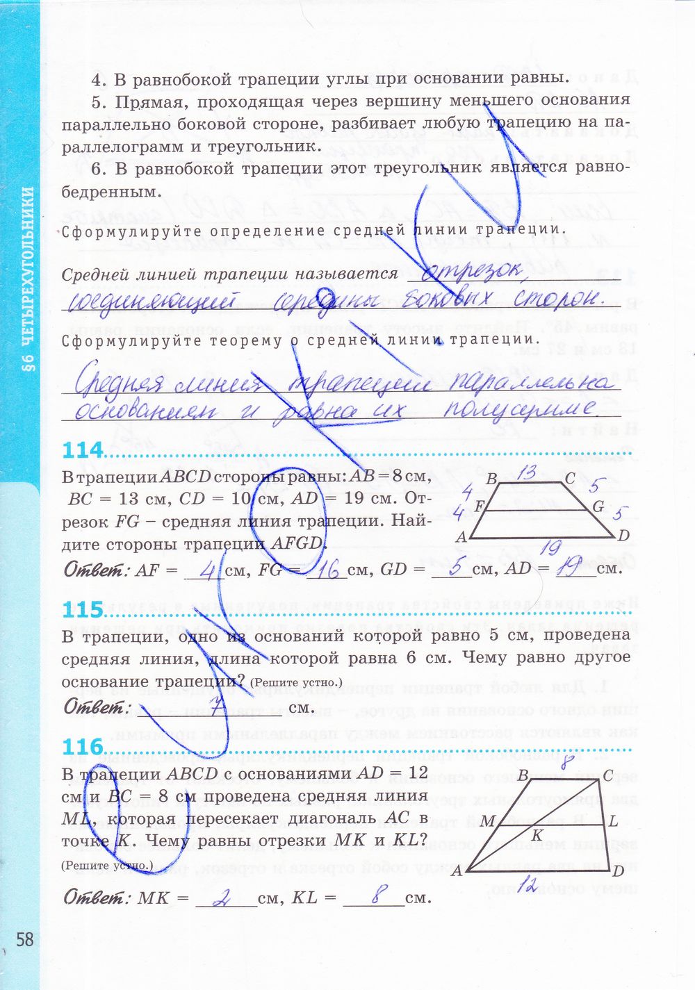ГДЗ Геометрия 8 класс - стр. 58