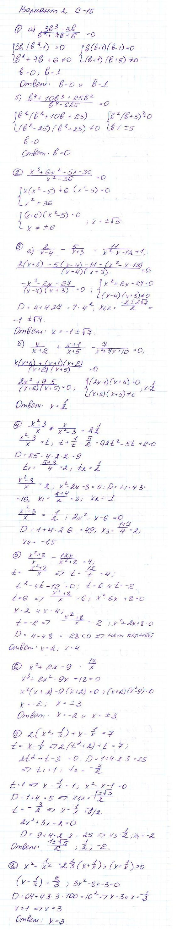ГДЗ Алгебра 9 класс - С-15