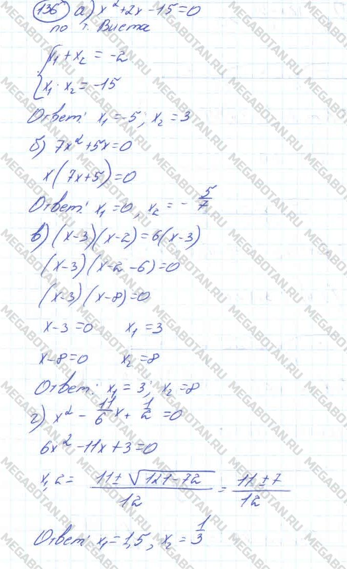 ГДЗ Алгебра 11 класс - 136