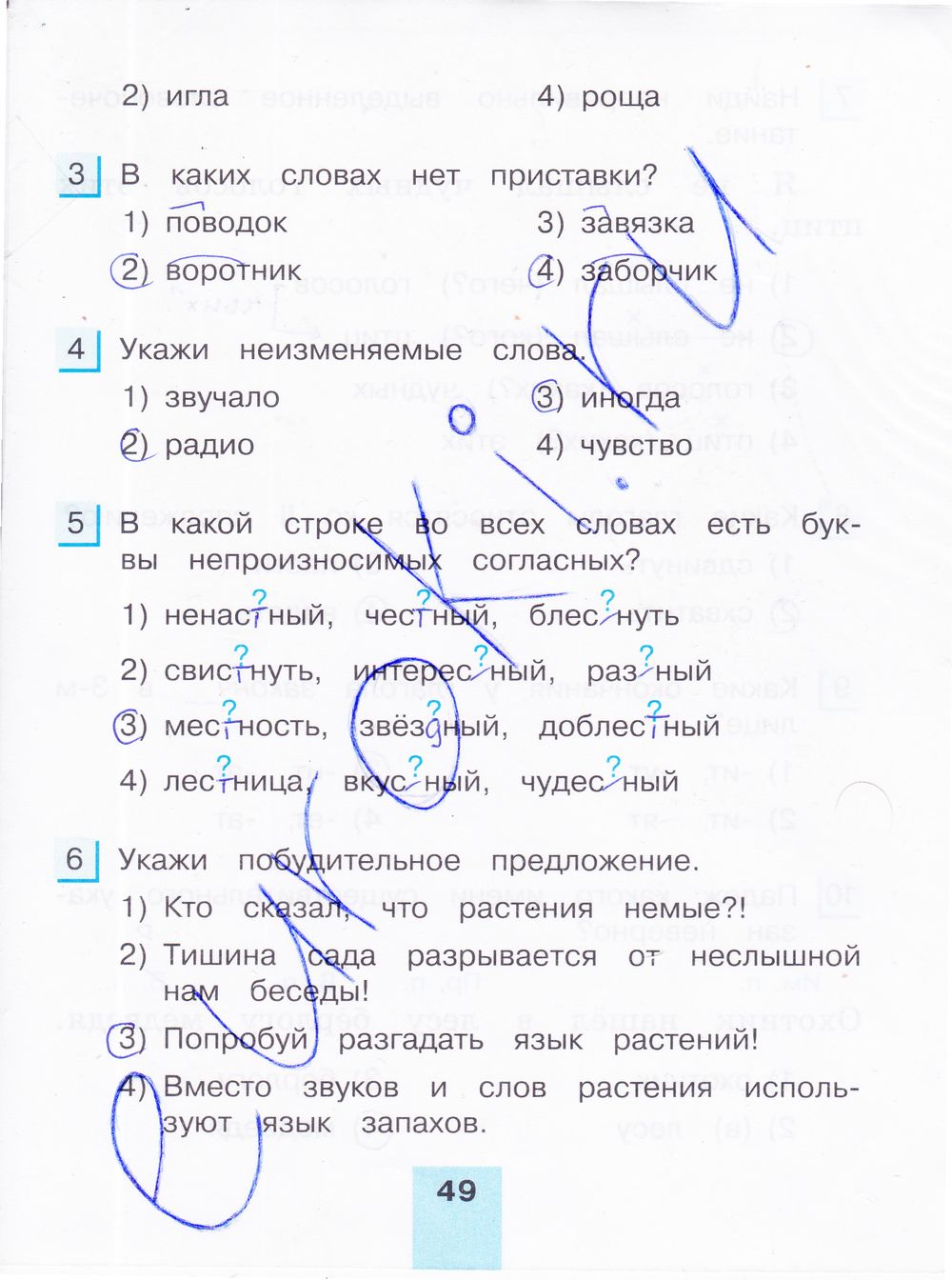 ГДЗ Русский язык 4 класс - стр. 49
