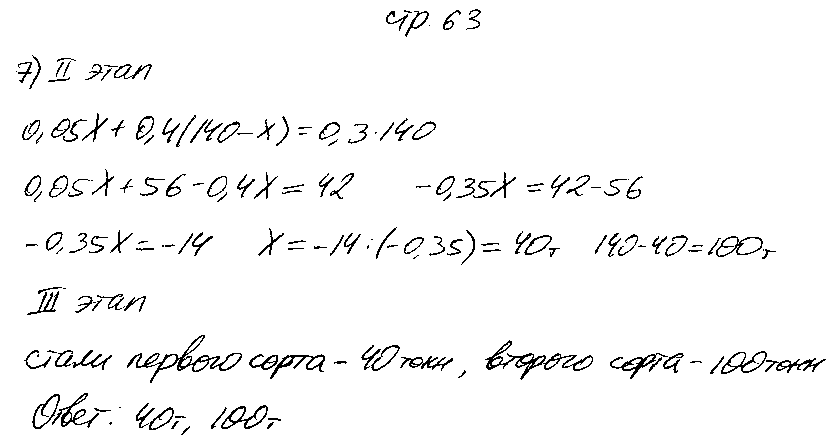ГДЗ Алгебра 8 класс - стр. 63