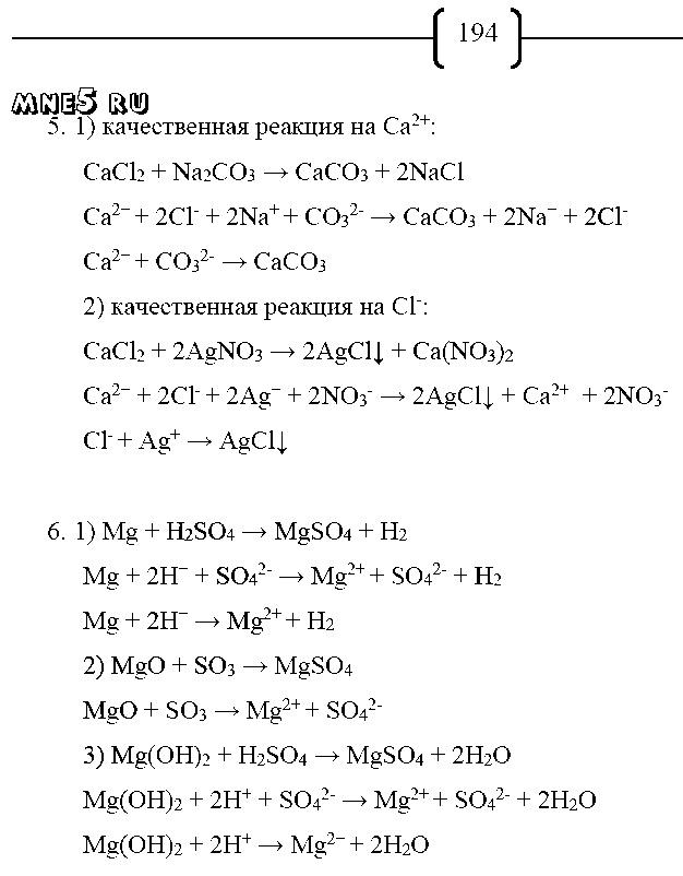 ГДЗ Химия 8 класс - стр. 194