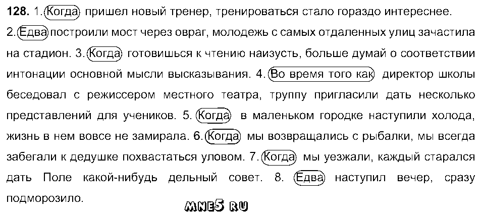 ГДЗ Русский язык 9 класс - 128