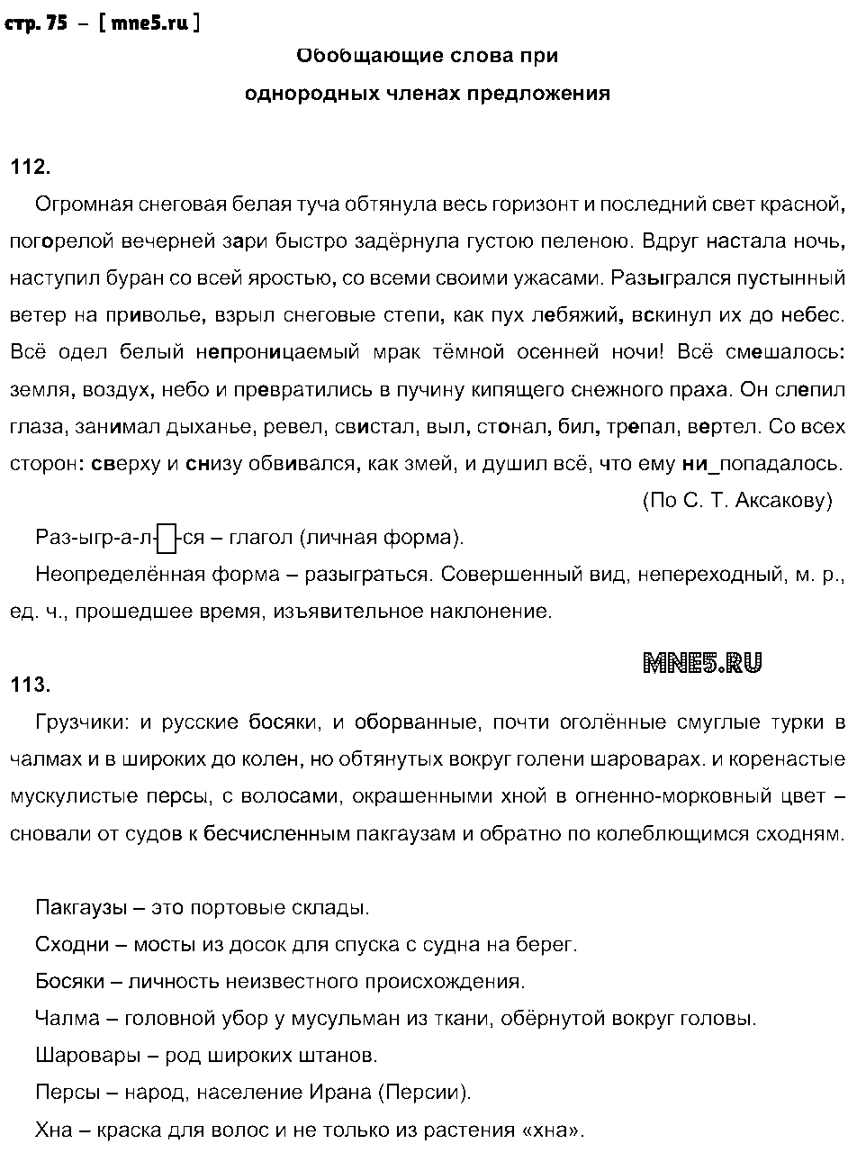 ГДЗ Русский язык 8 класс - стр. 75