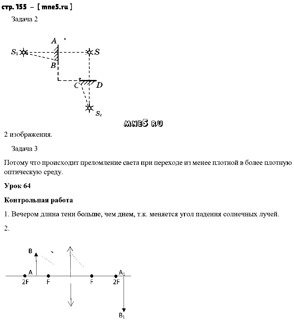 ГДЗ Физика 8 класс - стр. 155