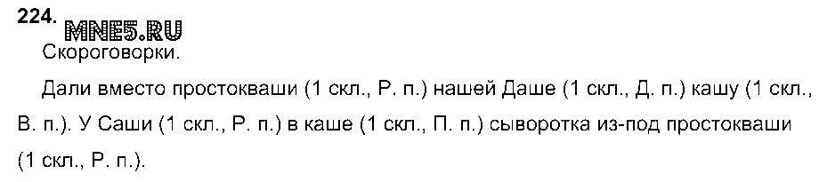 ГДЗ Русский язык 4 класс - 224