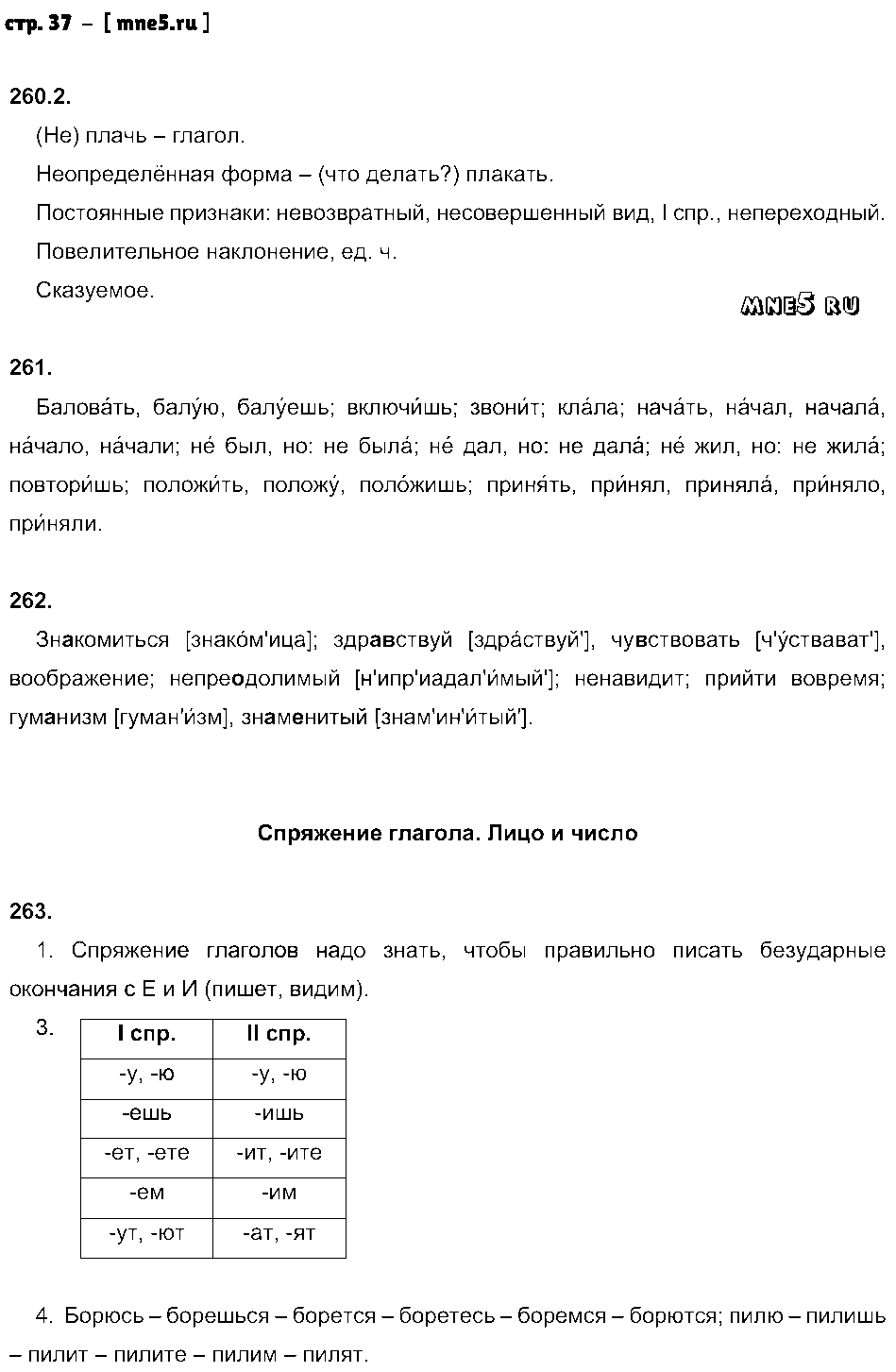 ГДЗ Русский язык 5 класс - стр. 37