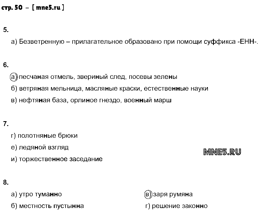 ГДЗ Русский язык 6 класс - стр. 50