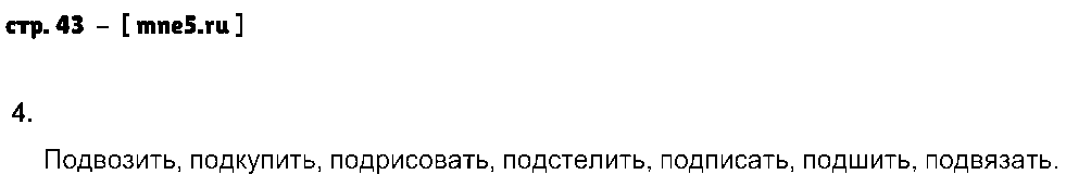 ГДЗ Русский язык 3 класс - стр. 43