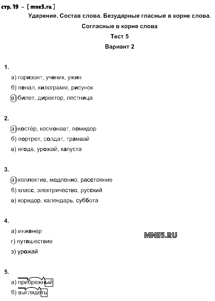 ГДЗ Русский язык 5 класс - стр. 19