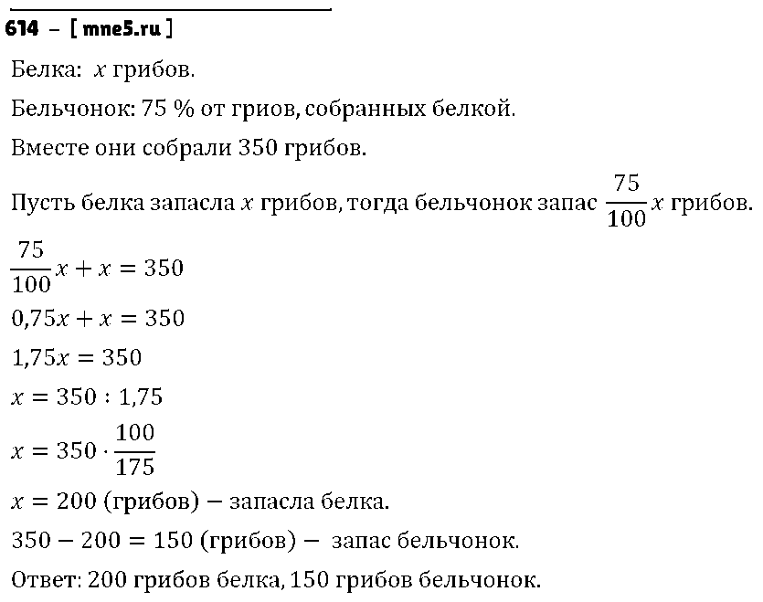 ГДЗ Математика 6 класс - 614