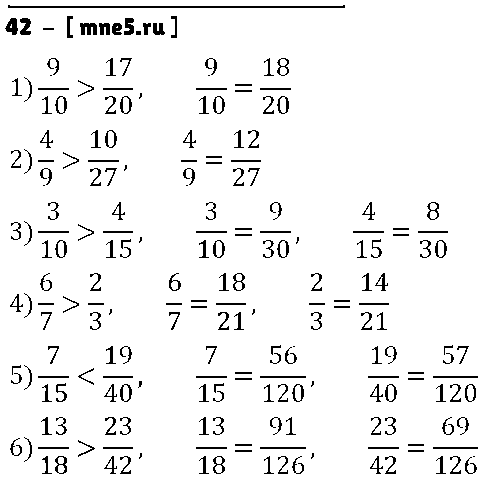 ГДЗ Математика 6 класс - 42