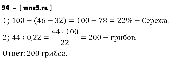 ГДЗ Математика 6 класс - 94