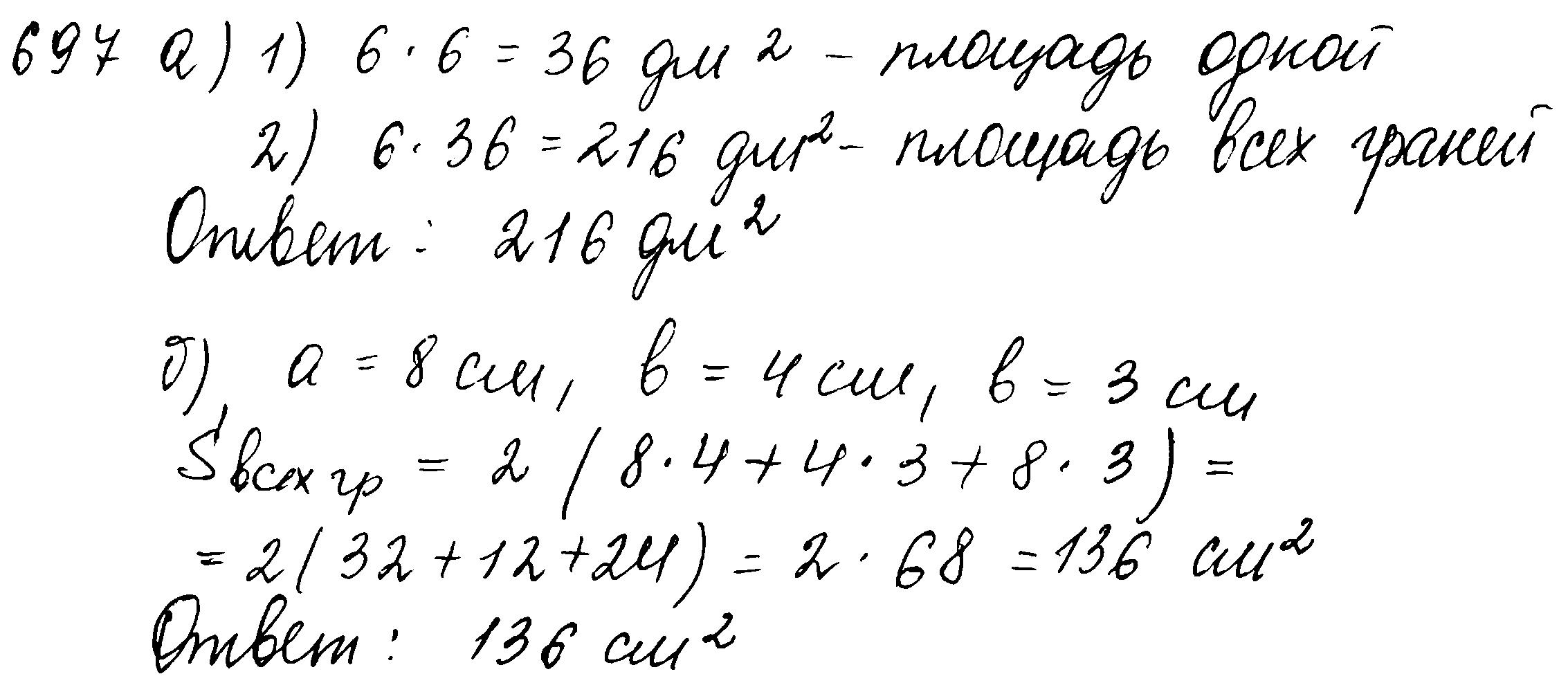 ГДЗ Математика 5 класс - 697