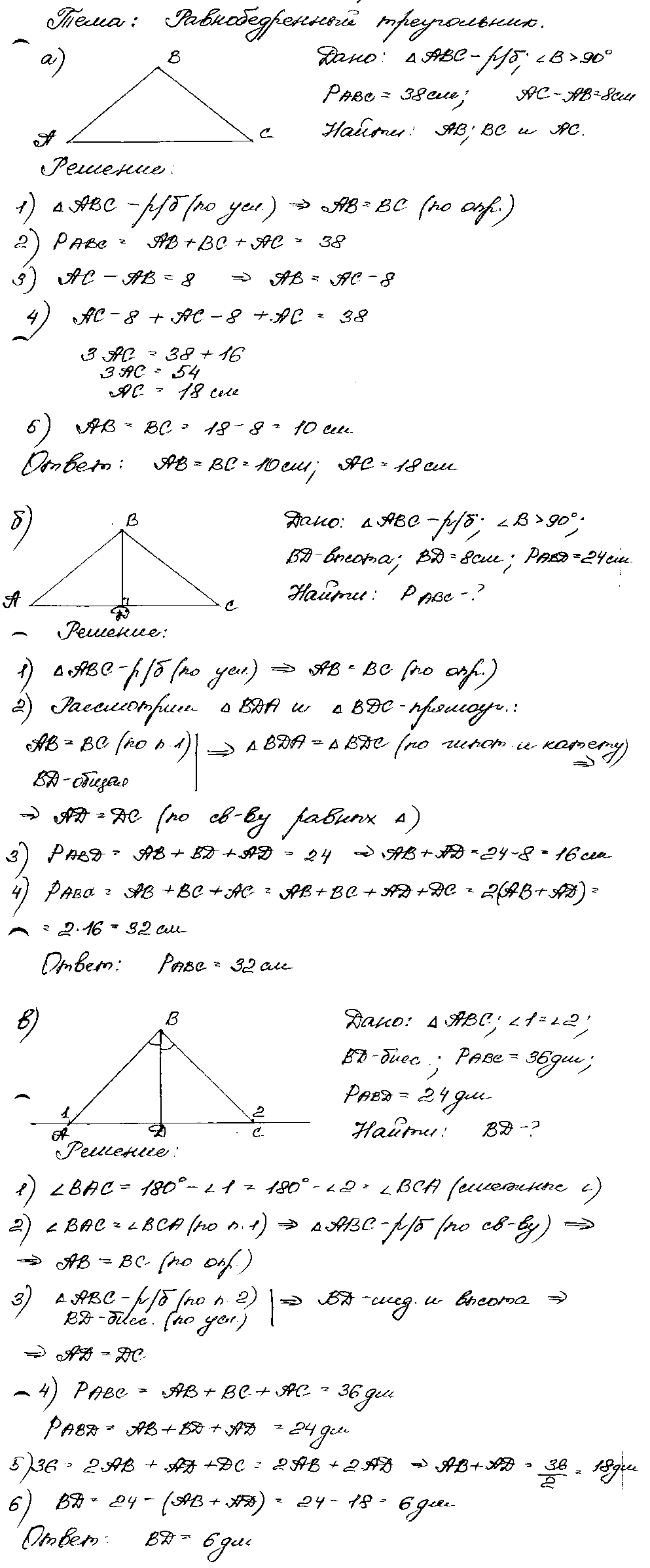 ГДЗ Геометрия 7 класс - 1. Равнобедренный треугольник