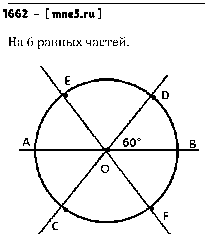 ГДЗ Математика 5 класс - 1662