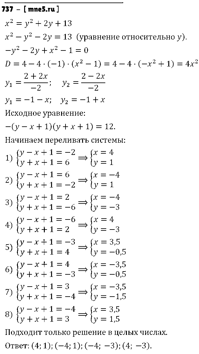 ГДЗ Алгебра 9 класс - 737