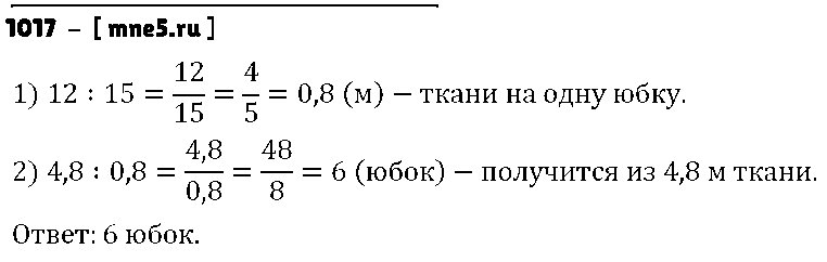 ГДЗ Математика 6 класс - 1017