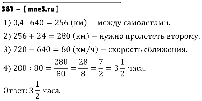 ГДЗ Математика 6 класс - 381